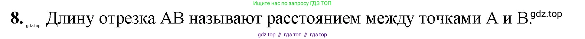 Математика, 5 класс Учебник, авторы: Мерзляк Аркадий Григорьевич, Полонский Виталий Борисович, Якир Михаил Семёнович, издательство Просвещение, Москва, 2023, голубого цвета, страница 19, номер 8, Решение
