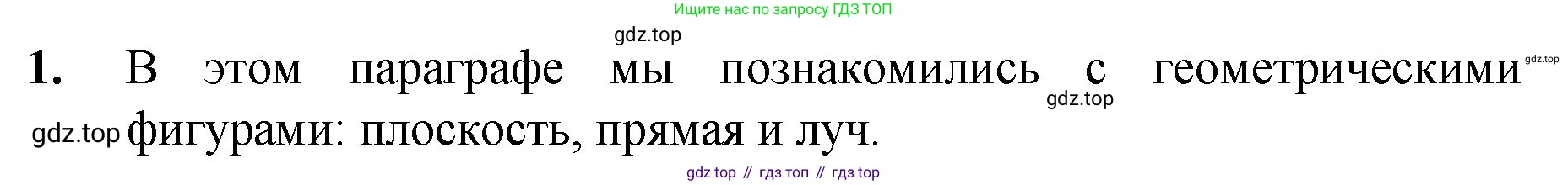 Математика, 5 класс Учебник, авторы: Мерзляк Аркадий Григорьевич, Полонский Виталий Борисович, Якир Михаил Семёнович, издательство Просвещение, Москва, 2023, голубого цвета, страница 29, номер 1, Решение