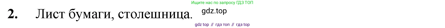 Математика, 5 класс Учебник, авторы: Мерзляк Аркадий Григорьевич, Полонский Виталий Борисович, Якир Михаил Семёнович, издательство Просвещение, Москва, 2023, голубого цвета, страница 29, номер 2, Решение