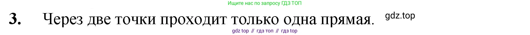 Математика, 5 класс Учебник, авторы: Мерзляк Аркадий Григорьевич, Полонский Виталий Борисович, Якир Михаил Семёнович, издательство Просвещение, Москва, 2023, голубого цвета, страница 29, номер 3, Решение