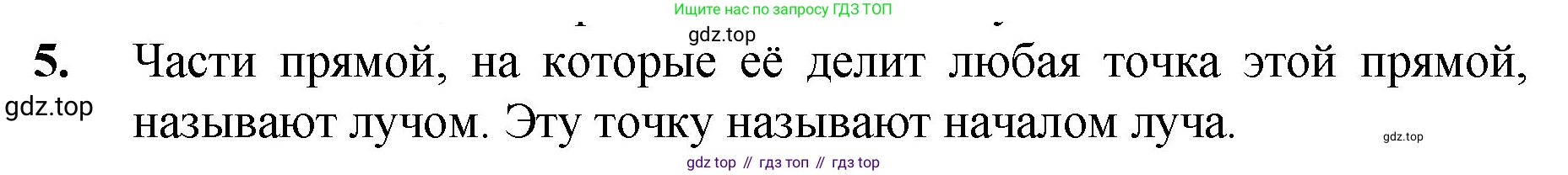 Математика, 5 класс Учебник, авторы: Мерзляк Аркадий Григорьевич, Полонский Виталий Борисович, Якир Михаил Семёнович, издательство Просвещение, Москва, 2023, голубого цвета, страница 29, номер 5, Решение