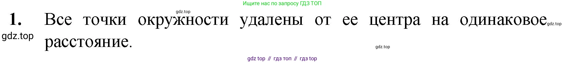 Математика, 5 класс Учебник, авторы: Мерзляк Аркадий Григорьевич, Полонский Виталий Борисович, Якир Михаил Семёнович, издательство Просвещение, Москва, 2023, голубого цвета, страница 34, номер 1, Решение
