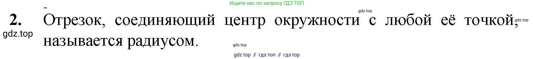 Математика, 5 класс Учебник, авторы: Мерзляк Аркадий Григорьевич, Полонский Виталий Борисович, Якир Михаил Семёнович, издательство Просвещение, Москва, 2023, голубого цвета, страница 34, номер 2, Решение