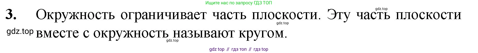 Математика, 5 класс Учебник, авторы: Мерзляк Аркадий Григорьевич, Полонский Виталий Борисович, Якир Михаил Семёнович, издательство Просвещение, Москва, 2023, голубого цвета, страница 34, номер 3, Решение
