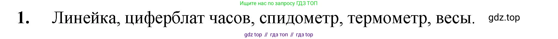 Математика, 5 класс Учебник, авторы: Мерзляк Аркадий Григорьевич, Полонский Виталий Борисович, Якир Михаил Семёнович, издательство Просвещение, Москва, 2023, голубого цвета, страница 41, номер 1, Решение