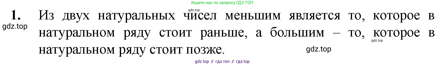Математика, 5 класс Учебник, авторы: Мерзляк Аркадий Григорьевич, Полонский Виталий Борисович, Якир Михаил Семёнович, издательство Просвещение, Москва, 2023, голубого цвета, страница 49, номер 1, Решение