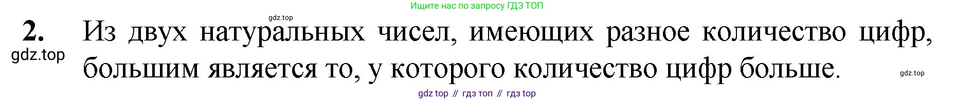 Математика, 5 класс Учебник, авторы: Мерзляк Аркадий Григорьевич, Полонский Виталий Борисович, Якир Михаил Семёнович, издательство Просвещение, Москва, 2023, голубого цвета, страница 49, номер 2, Решение