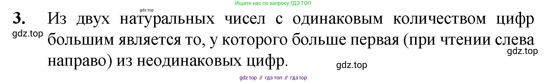 Математика, 5 класс Учебник, авторы: Мерзляк Аркадий Григорьевич, Полонский Виталий Борисович, Якир Михаил Семёнович, издательство Просвещение, Москва, 2023, голубого цвета, страница 49, номер 3, Решение