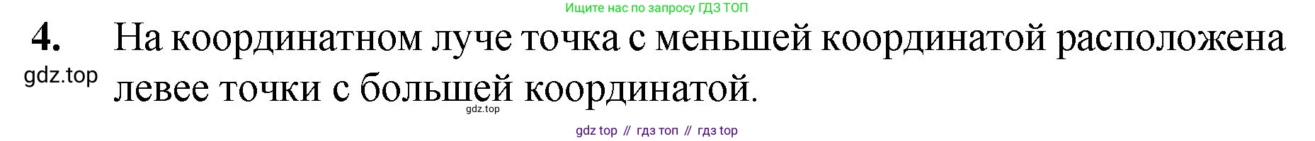 Математика, 5 класс Учебник, авторы: Мерзляк Аркадий Григорьевич, Полонский Виталий Борисович, Якир Михаил Семёнович, издательство Просвещение, Москва, 2023, голубого цвета, страница 49, номер 4, Решение