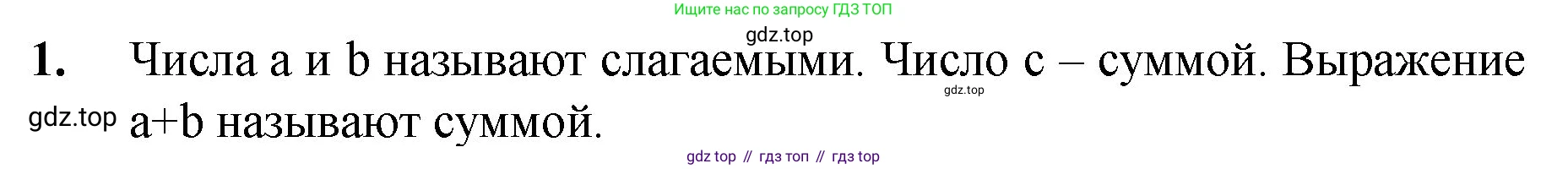 Математика, 5 класс Учебник, авторы: Мерзляк Аркадий Григорьевич, Полонский Виталий Борисович, Якир Михаил Семёнович, издательство Просвещение, Москва, 2023, голубого цвета, страница 56, номер 1, Решение