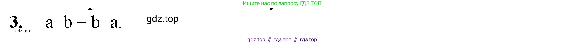 Математика, 5 класс Учебник, авторы: Мерзляк Аркадий Григорьевич, Полонский Виталий Борисович, Якир Михаил Семёнович, издательство Просвещение, Москва, 2023, голубого цвета, страница 56, номер 3, Решение