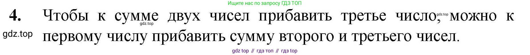 Математика, 5 класс Учебник, авторы: Мерзляк Аркадий Григорьевич, Полонский Виталий Борисович, Якир Михаил Семёнович, издательство Просвещение, Москва, 2023, голубого цвета, страница 56, номер 4, Решение