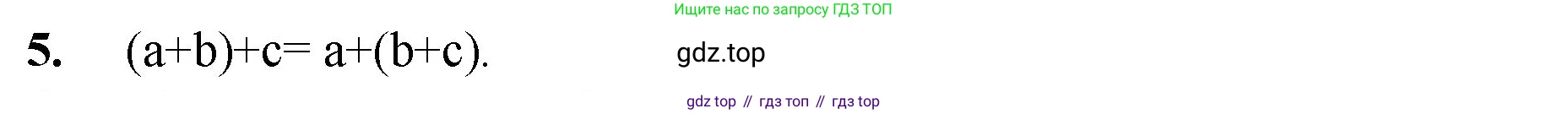 Математика, 5 класс Учебник, авторы: Мерзляк Аркадий Григорьевич, Полонский Виталий Борисович, Якир Михаил Семёнович, издательство Просвещение, Москва, 2023, голубого цвета, страница 56, номер 5, Решение