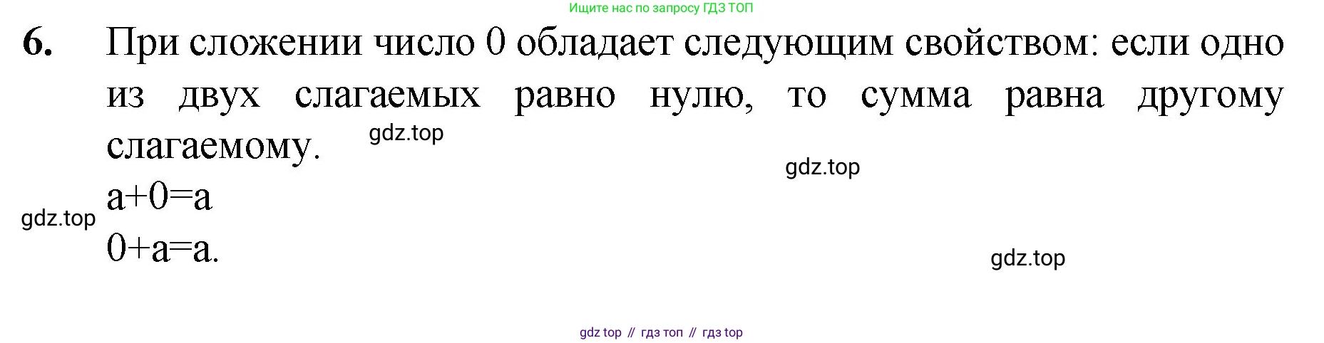 Математика, 5 класс Учебник, авторы: Мерзляк Аркадий Григорьевич, Полонский Виталий Борисович, Якир Михаил Семёнович, издательство Просвещение, Москва, 2023, голубого цвета, страница 56, номер 6, Решение