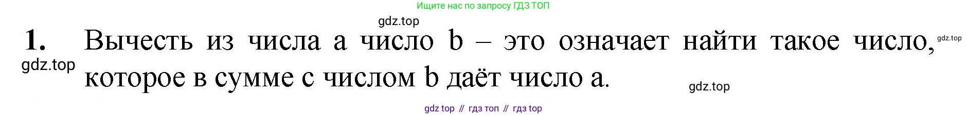 Математика, 5 класс Учебник, авторы: Мерзляк Аркадий Григорьевич, Полонский Виталий Борисович, Якир Михаил Семёнович, издательство Просвещение, Москва, 2023, голубого цвета, страница 62, номер 1, Решение