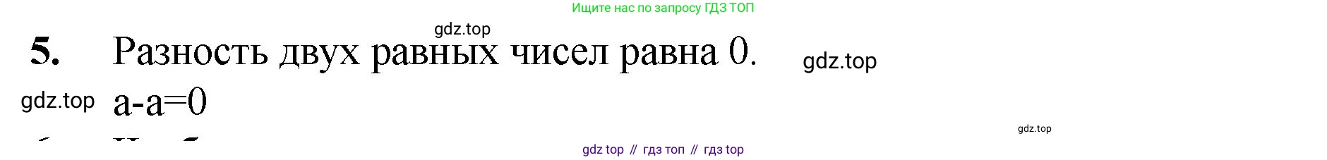 Математика, 5 класс Учебник, авторы: Мерзляк Аркадий Григорьевич, Полонский Виталий Борисович, Якир Михаил Семёнович, издательство Просвещение, Москва, 2023, голубого цвета, страница 62, номер 5, Решение