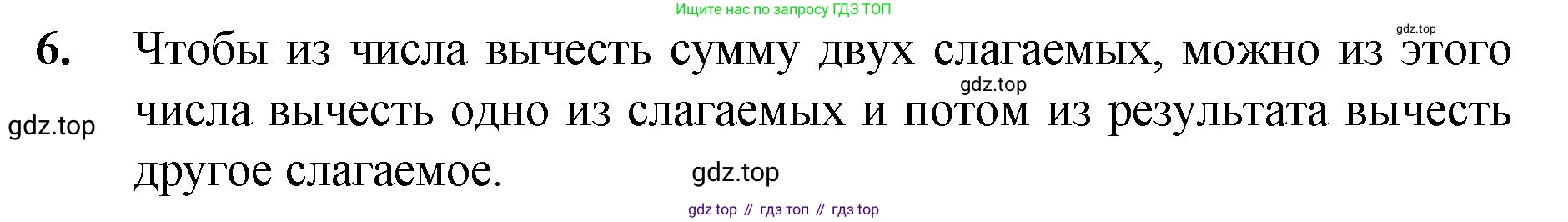 Математика, 5 класс Учебник, авторы: Мерзляк Аркадий Григорьевич, Полонский Виталий Борисович, Якир Михаил Семёнович, издательство Просвещение, Москва, 2023, голубого цвета, страница 62, номер 6, Решение