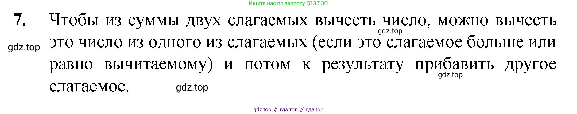 Математика, 5 класс Учебник, авторы: Мерзляк Аркадий Григорьевич, Полонский Виталий Борисович, Якир Михаил Семёнович, издательство Просвещение, Москва, 2023, голубого цвета, страница 62, номер 7, Решение