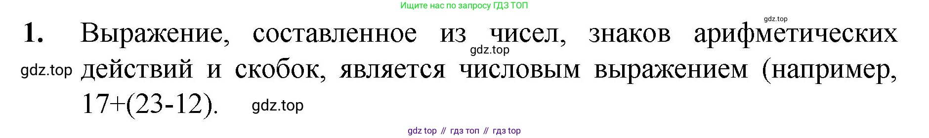 Математика, 5 класс Учебник, авторы: Мерзляк Аркадий Григорьевич, Полонский Виталий Борисович, Якир Михаил Семёнович, издательство Просвещение, Москва, 2023, голубого цвета, страница 72, номер 1, Решение
