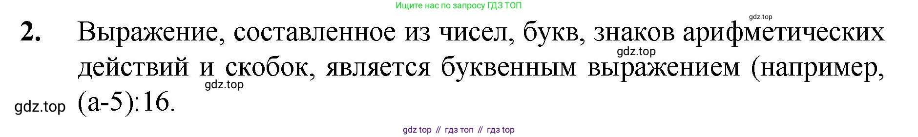 Математика, 5 класс Учебник, авторы: Мерзляк Аркадий Григорьевич, Полонский Виталий Борисович, Якир Михаил Семёнович, издательство Просвещение, Москва, 2023, голубого цвета, страница 72, номер 2, Решение