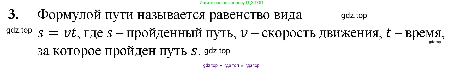 Математика, 5 класс Учебник, авторы: Мерзляк Аркадий Григорьевич, Полонский Виталий Борисович, Якир Михаил Семёнович, издательство Просвещение, Москва, 2023, голубого цвета, страница 72, номер 3, Решение