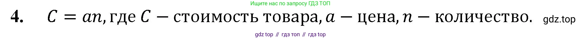 Математика, 5 класс Учебник, авторы: Мерзляк Аркадий Григорьевич, Полонский Виталий Борисович, Якир Михаил Семёнович, издательство Просвещение, Москва, 2023, голубого цвета, страница 72, номер 4, Решение