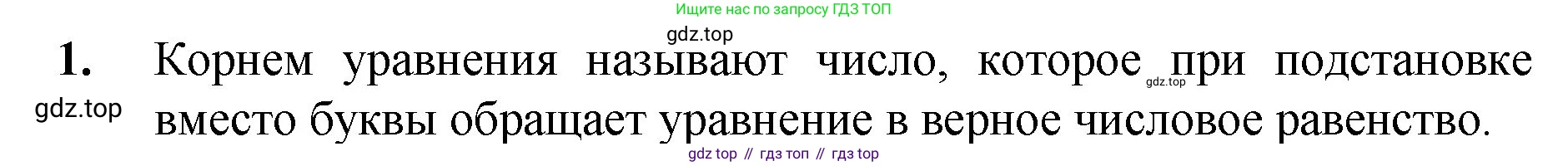 Математика, 5 класс Учебник, авторы: Мерзляк Аркадий Григорьевич, Полонский Виталий Борисович, Якир Михаил Семёнович, издательство Просвещение, Москва, 2023, голубого цвета, страница 79, номер 1, Решение