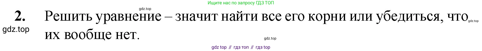 Математика, 5 класс Учебник, авторы: Мерзляк Аркадий Григорьевич, Полонский Виталий Борисович, Якир Михаил Семёнович, издательство Просвещение, Москва, 2023, голубого цвета, страница 79, номер 2, Решение