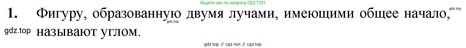 Математика, 5 класс Учебник, авторы: Мерзляк Аркадий Григорьевич, Полонский Виталий Борисович, Якир Михаил Семёнович, издательство Просвещение, Москва, 2023, голубого цвета, страница 82, номер 1, Решение