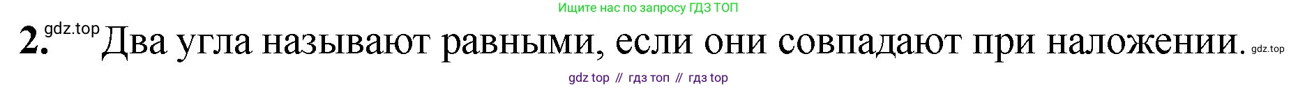 Математика, 5 класс Учебник, авторы: Мерзляк Аркадий Григорьевич, Полонский Виталий Борисович, Якир Михаил Семёнович, издательство Просвещение, Москва, 2023, голубого цвета, страница 82, номер 2, Решение