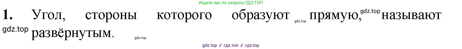 Математика, 5 класс Учебник, авторы: Мерзляк Аркадий Григорьевич, Полонский Виталий Борисович, Якир Михаил Семёнович, издательство Просвещение, Москва, 2023, голубого цвета, страница 88, номер 1, Решение