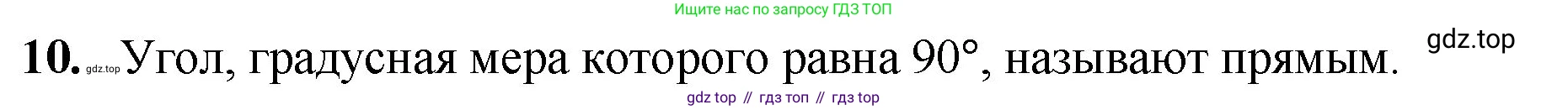 Математика, 5 класс Учебник, авторы: Мерзляк Аркадий Григорьевич, Полонский Виталий Борисович, Якир Михаил Семёнович, издательство Просвещение, Москва, 2023, голубого цвета, страница 89, номер 10, Решение