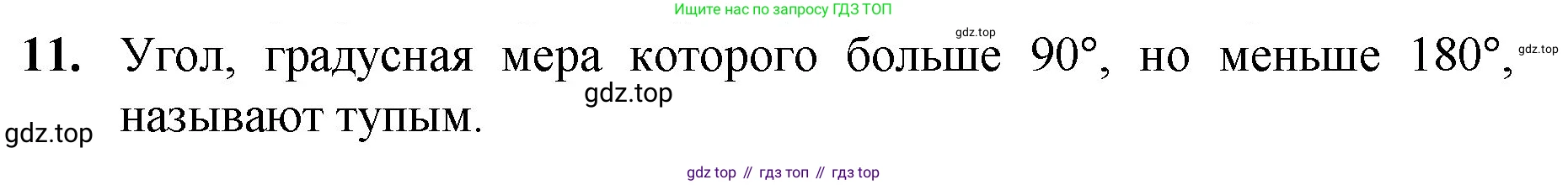 Математика, 5 класс Учебник, авторы: Мерзляк Аркадий Григорьевич, Полонский Виталий Борисович, Якир Михаил Семёнович, издательство Просвещение, Москва, 2023, голубого цвета, страница 89, номер 11, Решение