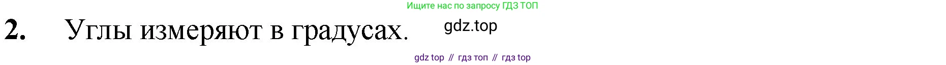 Математика, 5 класс Учебник, авторы: Мерзляк Аркадий Григорьевич, Полонский Виталий Борисович, Якир Михаил Семёнович, издательство Просвещение, Москва, 2023, голубого цвета, страница 88, номер 2, Решение