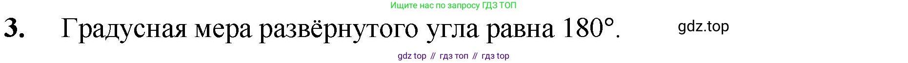 Математика, 5 класс Учебник, авторы: Мерзляк Аркадий Григорьевич, Полонский Виталий Борисович, Якир Михаил Семёнович, издательство Просвещение, Москва, 2023, голубого цвета, страница 88, номер 3, Решение