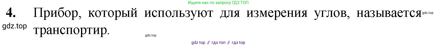 Математика, 5 класс Учебник, авторы: Мерзляк Аркадий Григорьевич, Полонский Виталий Борисович, Якир Михаил Семёнович, издательство Просвещение, Москва, 2023, голубого цвета, страница 88, номер 4, Решение