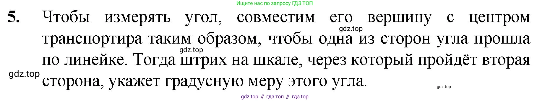 Математика, 5 класс Учебник, авторы: Мерзляк Аркадий Григорьевич, Полонский Виталий Борисович, Якир Михаил Семёнович, издательство Просвещение, Москва, 2023, голубого цвета, страница 88, номер 5, Решение