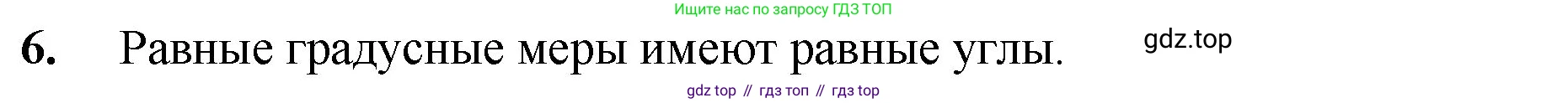 Математика, 5 класс Учебник, авторы: Мерзляк Аркадий Григорьевич, Полонский Виталий Борисович, Якир Михаил Семёнович, издательство Просвещение, Москва, 2023, голубого цвета, страница 88, номер 6, Решение