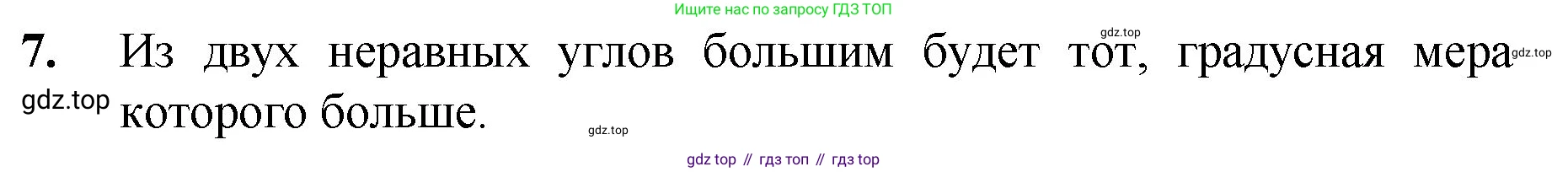 Математика, 5 класс Учебник, авторы: Мерзляк Аркадий Григорьевич, Полонский Виталий Борисович, Якир Михаил Семёнович, издательство Просвещение, Москва, 2023, голубого цвета, страница 89, номер 7, Решение