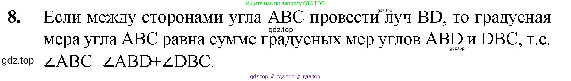 Математика, 5 класс Учебник, авторы: Мерзляк Аркадий Григорьевич, Полонский Виталий Борисович, Якир Михаил Семёнович, издательство Просвещение, Москва, 2023, голубого цвета, страница 89, номер 8, Решение
