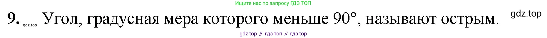 Математика, 5 класс Учебник, авторы: Мерзляк Аркадий Григорьевич, Полонский Виталий Борисович, Якир Михаил Семёнович, издательство Просвещение, Москва, 2023, голубого цвета, страница 89, номер 9, Решение