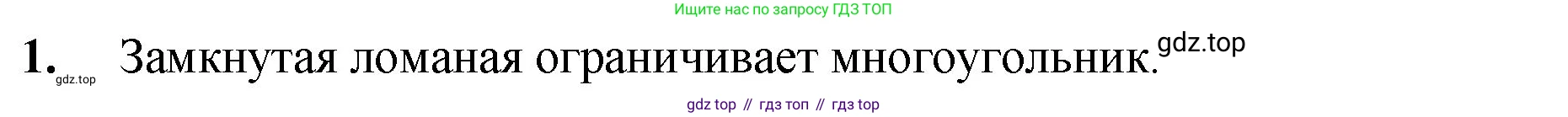 Математика, 5 класс Учебник, авторы: Мерзляк Аркадий Григорьевич, Полонский Виталий Борисович, Якир Михаил Семёнович, издательство Просвещение, Москва, 2023, голубого цвета, страница 95, номер 1, Решение