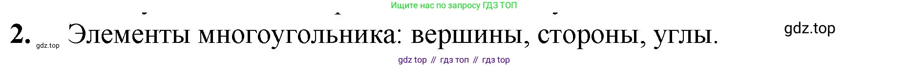 Математика, 5 класс Учебник, авторы: Мерзляк Аркадий Григорьевич, Полонский Виталий Борисович, Якир Михаил Семёнович, издательство Просвещение, Москва, 2023, голубого цвета, страница 95, номер 2, Решение