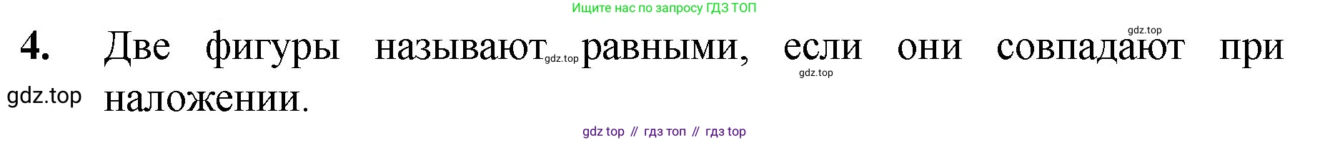 Математика, 5 класс Учебник, авторы: Мерзляк Аркадий Григорьевич, Полонский Виталий Борисович, Якир Михаил Семёнович, издательство Просвещение, Москва, 2023, голубого цвета, страница 95, номер 4, Решение