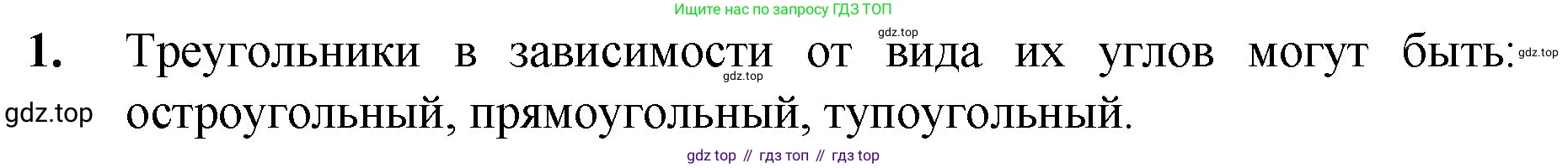 Математика, 5 класс Учебник, авторы: Мерзляк Аркадий Григорьевич, Полонский Виталий Борисович, Якир Михаил Семёнович, издательство Просвещение, Москва, 2023, голубого цвета, страница 98, номер 1, Решение