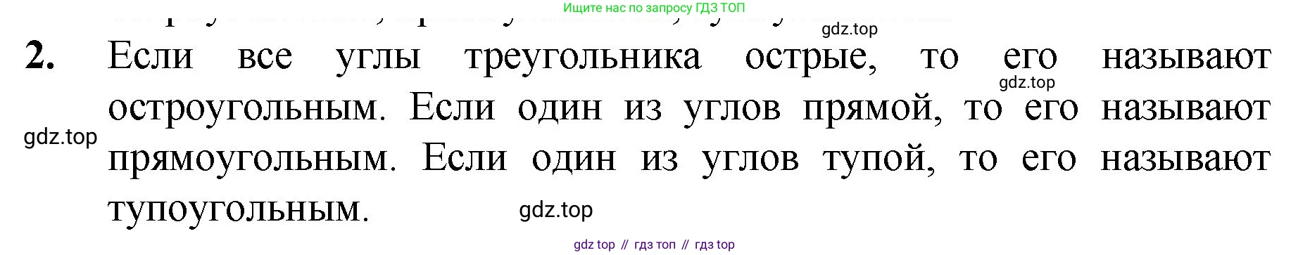 Математика, 5 класс Учебник, авторы: Мерзляк Аркадий Григорьевич, Полонский Виталий Борисович, Якир Михаил Семёнович, издательство Просвещение, Москва, 2023, голубого цвета, страница 98, номер 2, Решение