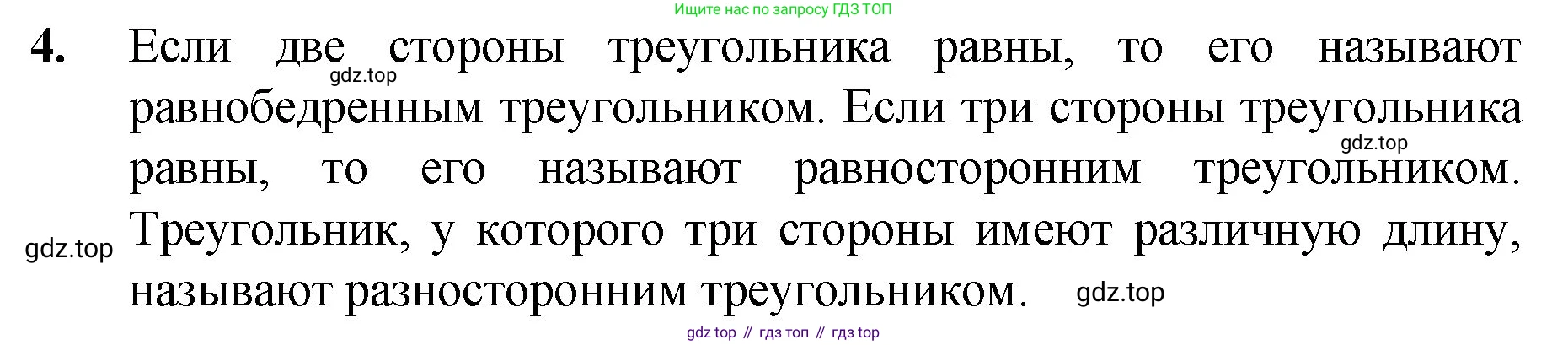 Математика, 5 класс Учебник, авторы: Мерзляк Аркадий Григорьевич, Полонский Виталий Борисович, Якир Михаил Семёнович, издательство Просвещение, Москва, 2023, голубого цвета, страница 99, номер 4, Решение