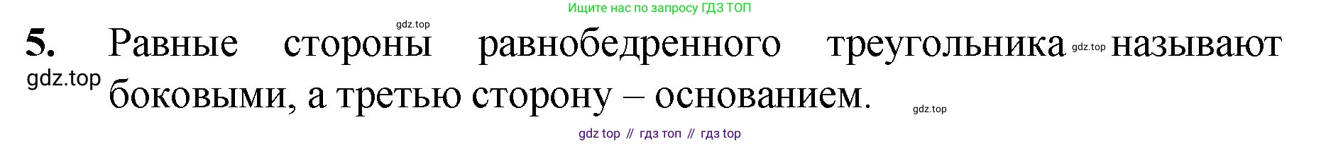 Математика, 5 класс Учебник, авторы: Мерзляк Аркадий Григорьевич, Полонский Виталий Борисович, Якир Михаил Семёнович, издательство Просвещение, Москва, 2023, голубого цвета, страница 99, номер 5, Решение
