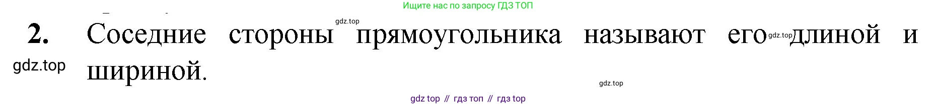Математика, 5 класс Учебник, авторы: Мерзляк Аркадий Григорьевич, Полонский Виталий Борисович, Якир Михаил Семёнович, издательство Просвещение, Москва, 2023, голубого цвета, страница 103, номер 2, Решение