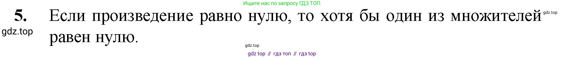 Математика, 5 класс Учебник, авторы: Мерзляк Аркадий Григорьевич, Полонский Виталий Борисович, Якир Михаил Семёнович, издательство Просвещение, Москва, 2023, голубого цвета, страница 113, номер 5, Решение